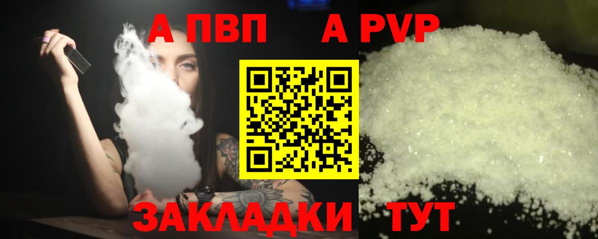 A PVP СК  APVP крисы CK  Юрга  Вход с VPN  Alpha-PVP мука 
