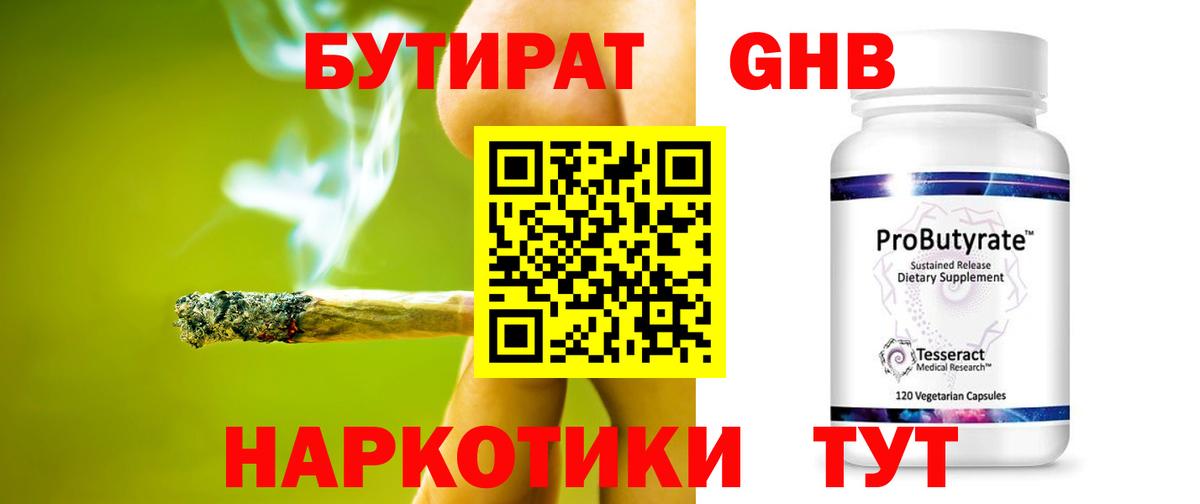 Бутират буратино  Вход с VPN  БУТИРАТ  Юрга 
