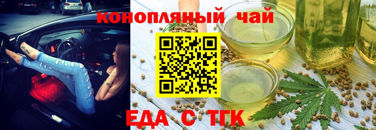 Еда ТГК марихуана  Вход с VPN  Юрга 