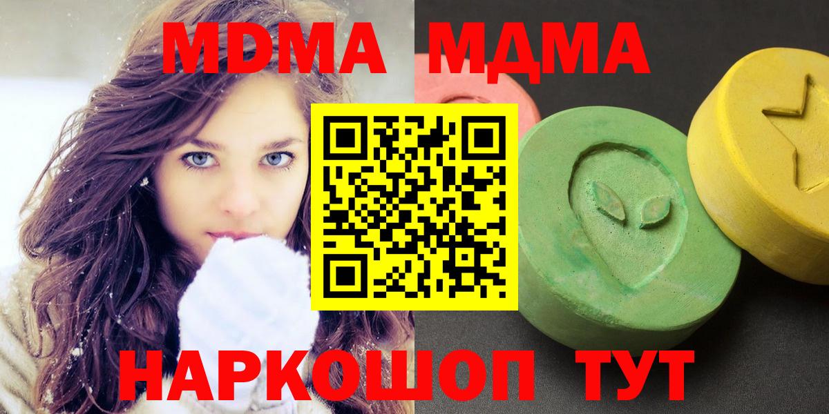 MDMA Molly  МДМА кристаллы  Вход с VPN  Юрга 