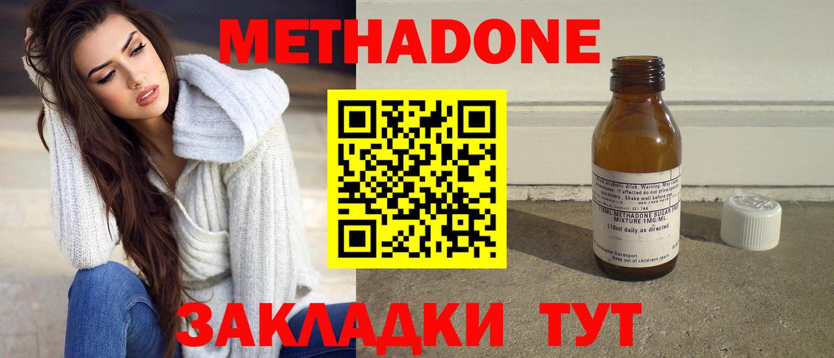 Метадон VHQ  Метадон methadone  Вход с VPN  Юрга 