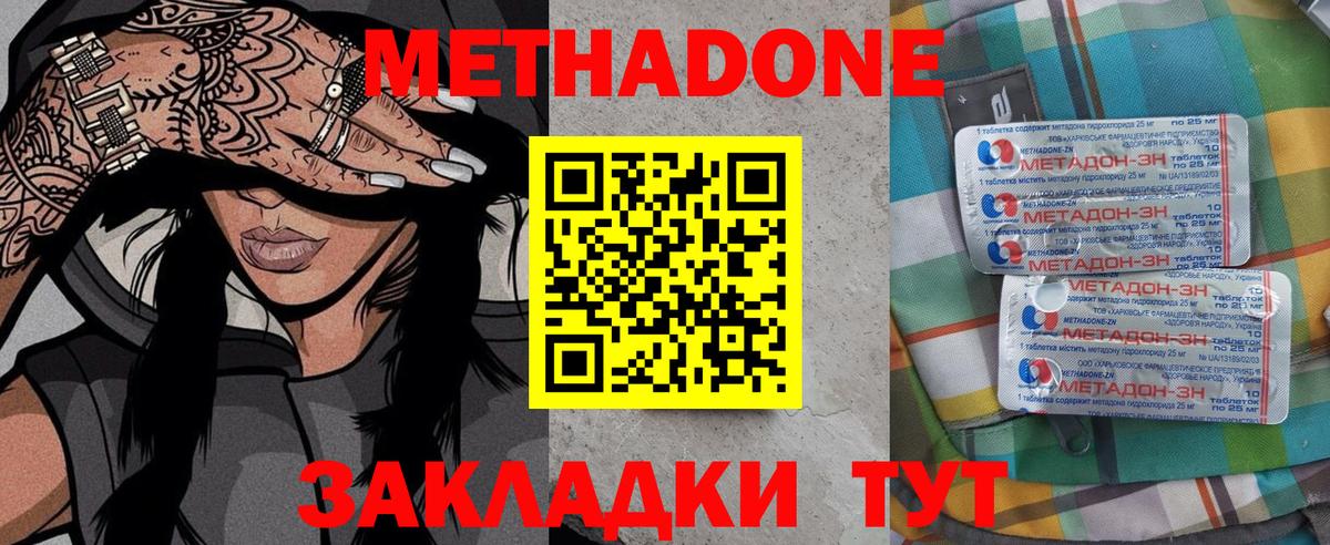 МЕТАДОН мёд Юрга