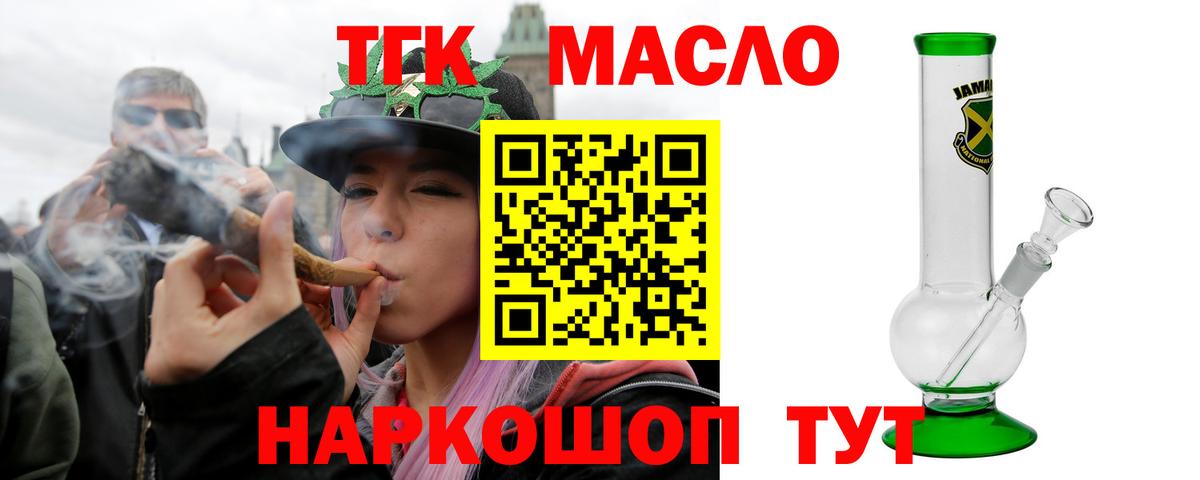 ТГК гашишное масло Юрга